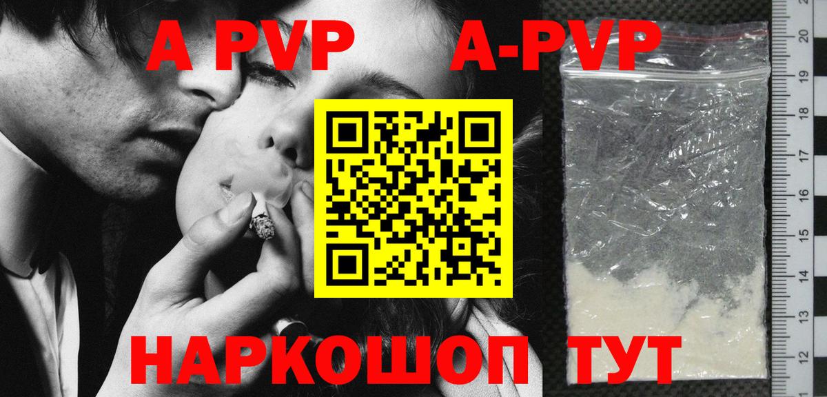 A-PVP мука  A PVP кристаллы  Вход с VPN  Муром 