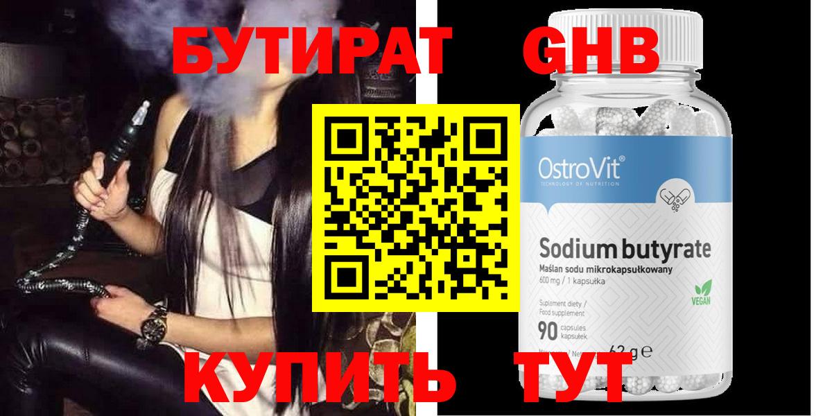 Бутират оксибутират Муром