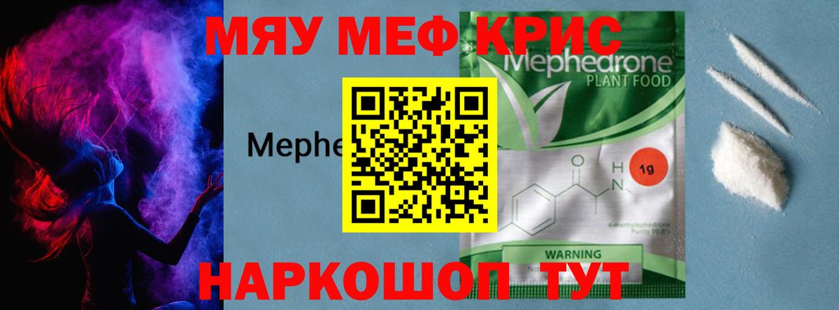 Меф мяу мяу кристаллы Муром