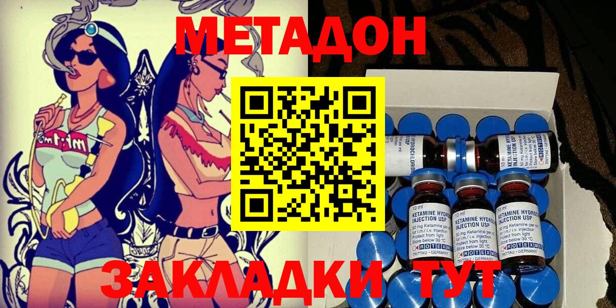 Метадон methadone  Вход с VPN  Муром  Метадон VHQ 