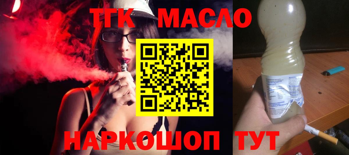 ТГК жижа Муром